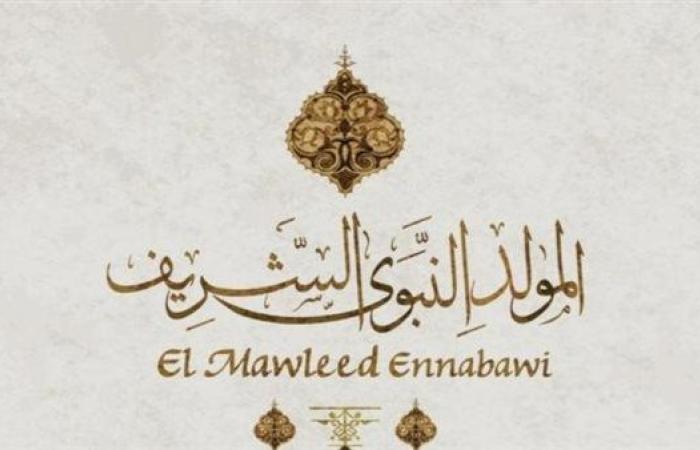 إجازة المولد النبوي 2025.. بشرى سارة للمعلمين