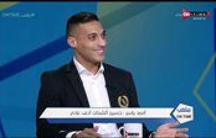 "لا فعل ولا رد فعل".. تعليق مثير من أحمد ياسر بعد خسارة الأهلي أمام بيراميدز
