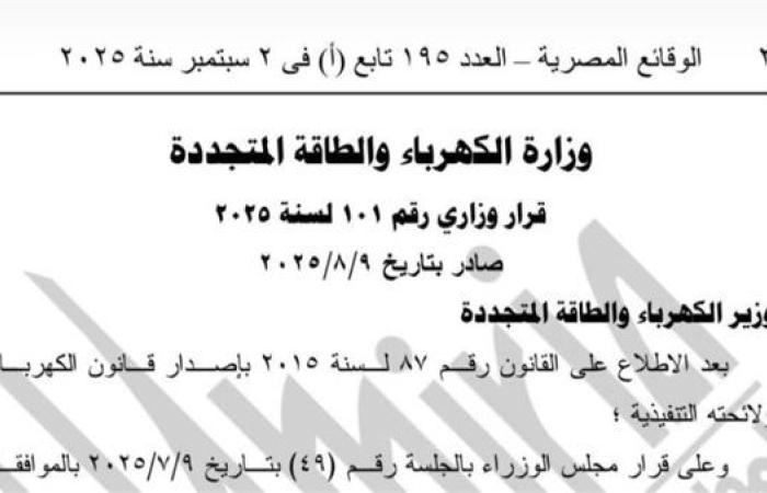 جهاز تنظيم الكهرباء يوضح أسعار شحن السيارات الكهربائية