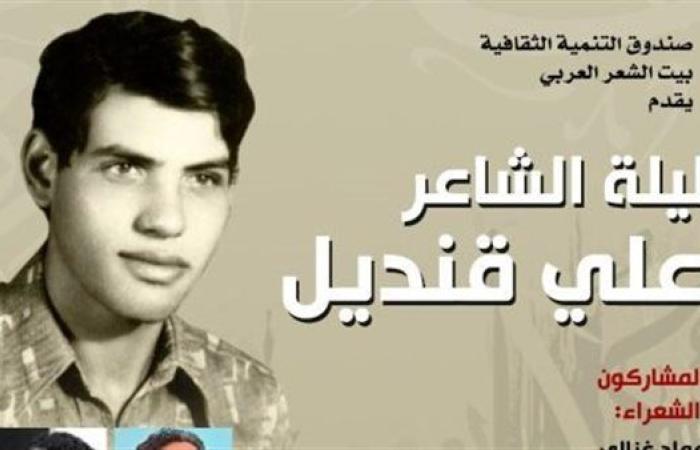 "ليلة الشاعر علي قنديل".. أمسية احتفاء بعلامة بارزة في الشعر المصري الحديث بمركز إبداع..غدا