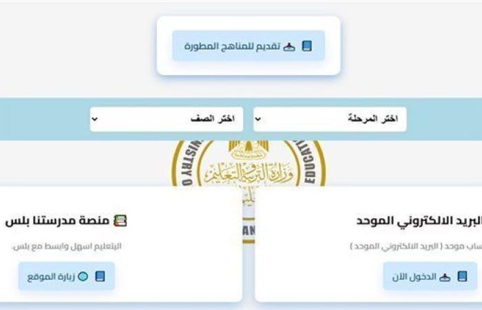 كيفية تحميل المناهج الدراسية الجديدة للثانوية العامة والبكالوريا 2025 PDF