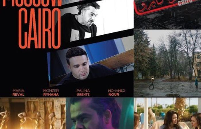 عرض الفيلم المصري الإماراتي الروسي المشترك "موسكو كايرو" بمهرجان الغردقة لسينما الشباب