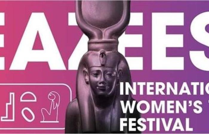 الأربعاء.. مؤتمر صحفي لإعلان تفاصيل الدورة الثالثة لمهرجان إيزيس الدولي لمسرح المرأة