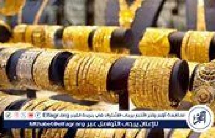 أسعار الذهب اليوم الثلاثاء16 سبتمبر في المنيا