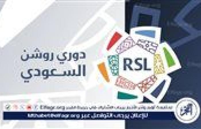 دوري روشن.. قمة الأهلي والهلال تتصدر مواجهات الجولة الـ3