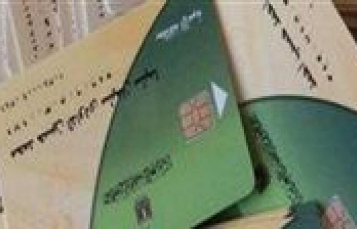 خطوات وشروط ضم أفراد الأسرة إلى بطاقة التموين عبر مصر الرقمية