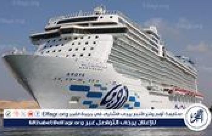 قناة السويس تعزز مكانتها السياحية بعبور السفينة العملاقة "AROYA" وعلى متنها 2300 سائح