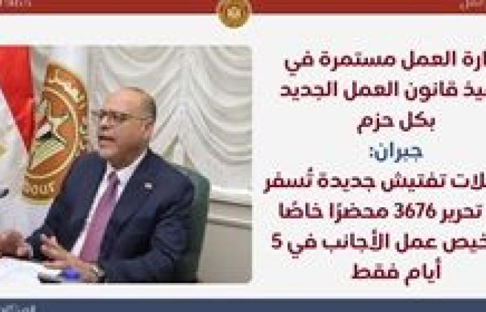 حصاد وزارة العمل خلال أسبوع