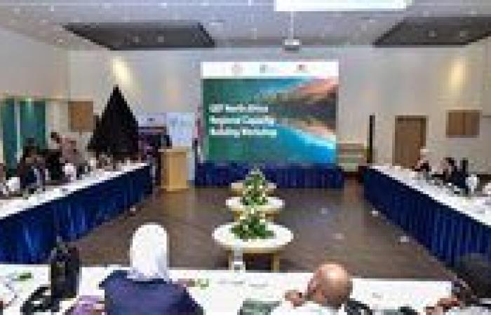 وزارة البيئة تشارك في ورشة العمل الثانية لبناء القدرات الإقليمية لدول شمال إفريقيا