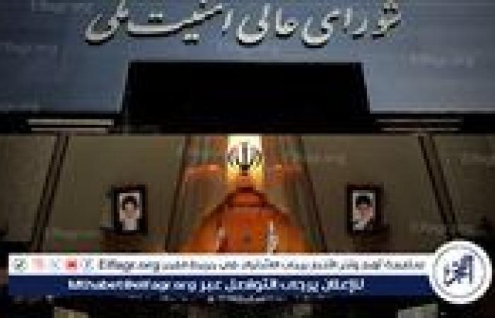 المجلس الأعلى للأمن القومي الإيراني يعلن تعليق التعاون مع الوكالة الدولية للطاقة الذرية