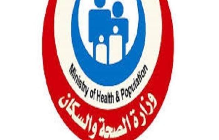 وزارة الصحة والسكان تعلن حاجتها إلى 64 زميل تعليمي.. التفاصيل كامله