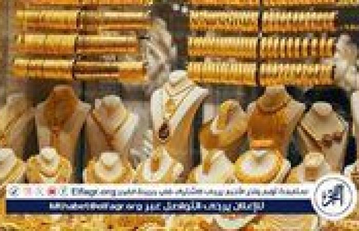 عيار 21 الآن.. أسعار الذهب اليوم الاحد 21-9-2025 في محافظة قنا
