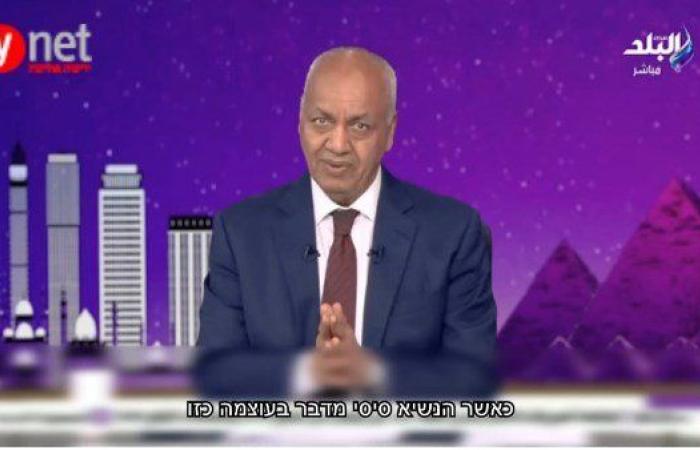 مصطفى بكري لـ نتنياهو: جيشنا موجود بسيناء لمنع التهجير والإرهاب.. وحكومتك خالفت الاتفاقيات باحتلال محور فيلادلفيا