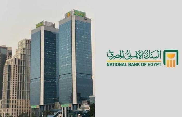 ودائع العملاء بالبنك الأهلي المصري ترتفع إلى 5.6 تريليون جنيه بنهاية أغسطس 2025