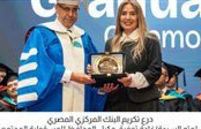 البنك المركزي المصري يشارك في حفل تخرج طلاب مدينة زويل لعام 2025