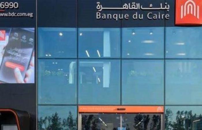بمزايا وعروض مجانية.. بنك القاهرة يشارك في فعاليات الشمول المالي احتفالا بعيد الفلاح