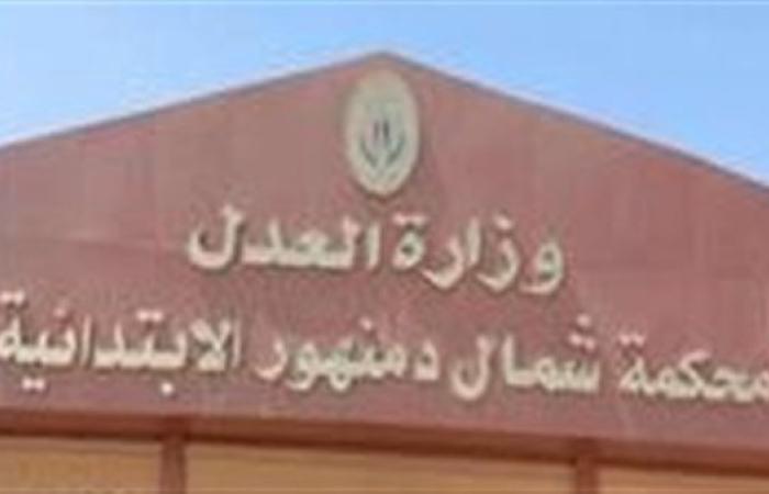 حبس "مستريح دمنهور" 3 سنوات وسجن شركائه عامين في أكبر قضايا النصب بالبحيرة
