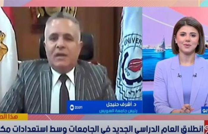 رئيس جامعة السويس: طفرة في البنية التحتية وتعزيز الأنشطة الطلابية باليوم الأول