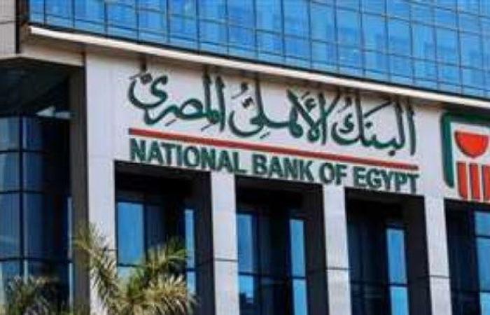 شهادات البنك الأهلي المصري 2025.. أفضل عائد بعد خفض الفائدة