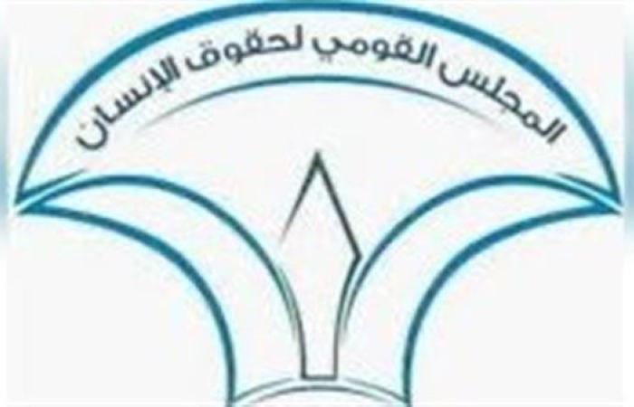 "القومي لحقوق الإنسان" يرحب بقرار الرئيس السيسي برد مشروع قانون الإجراءات الجنائية للبرلمان