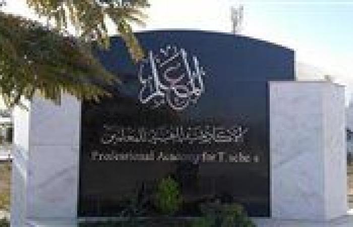 الأكاديمية المهنية للمعلمين تقرر حظر الاختبارات عن بُعد