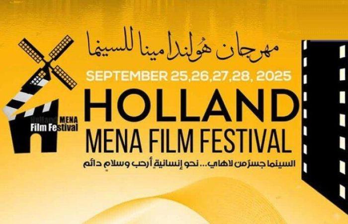 مهرجان هولندا لأفلام الشرق الأوسط وشمال إفريقيا يعلن تشكيل لجان تحكيم الدورة السادسة