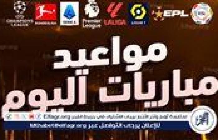 مواعيد أهم مباريات الثلاثاء 23- 9- 2025 في جميع البطولات والقنوات الناقلة