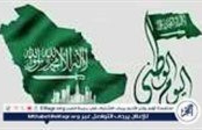 قادة العالم وشعوبهم يهنئون المملكة باليوم الوطني السعودي الـ95