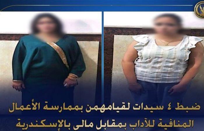 وزارة الداخلية تضبط 4 سيدات بتهمة ممارسة الأعمال المنافية للآداب عبر تطبيق هاتفي بالإسكندرية