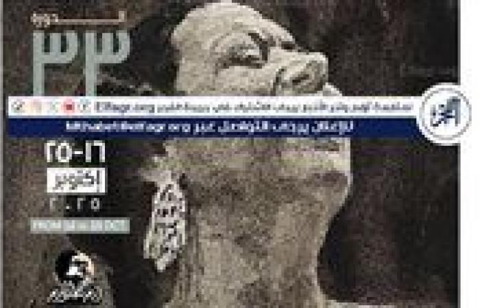 الأحد المقبل.. مؤتمر صحفي للإعلان عن تفاصيل الدورة 33 لمهرجان ومؤتمر الموسيقى العربية