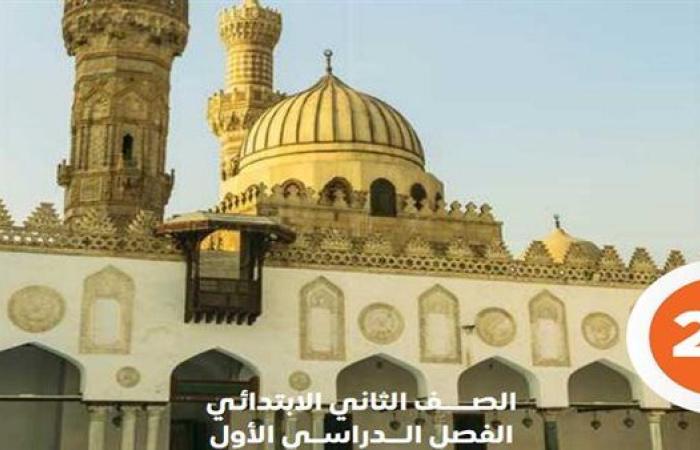 حمل بصيغة بي دي إف.. رابط الكتب الدراسية لطلاب الصف الثاني الابتدائي