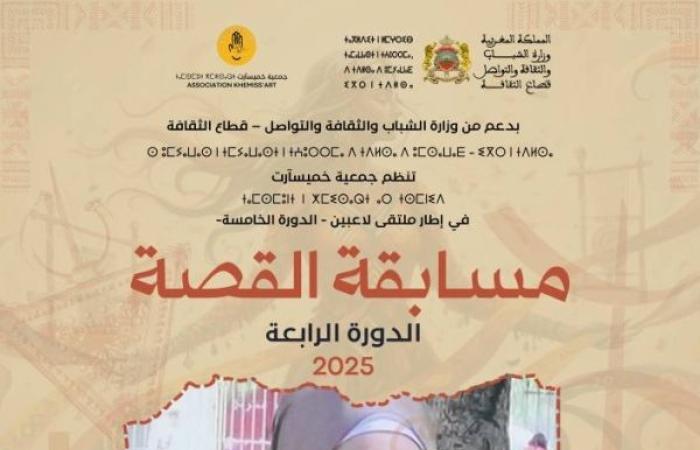 جمعية خميسآرت تنظم مسابقة القصة القصيرة في دورتها الرابعة