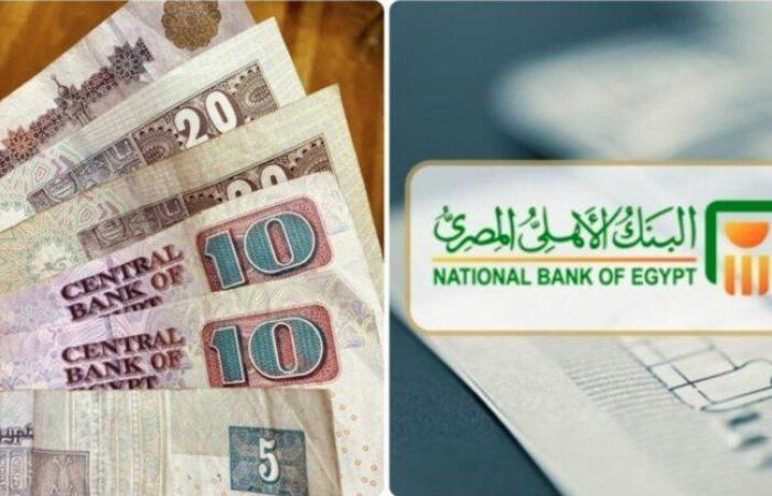 شهادات البنك الأهلي تتصدر محركات البحث بعد رفع العائد لـ21%