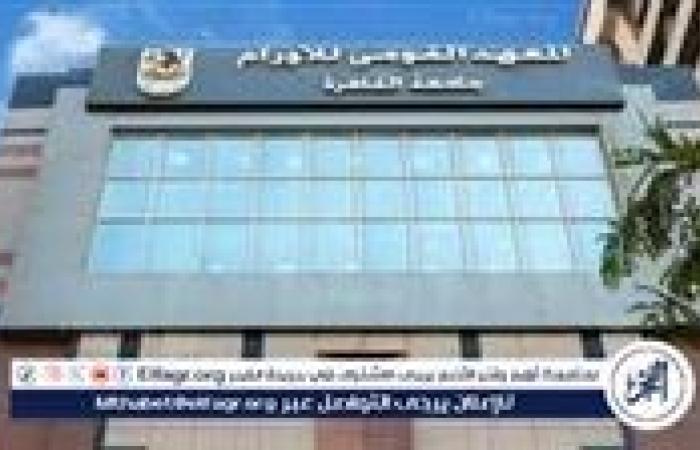 القومي للأورام: اعتماد الوكالة الدولية للطاقة الذرية للمعهد يرسّخ ريادة مصر في علاج السرطان