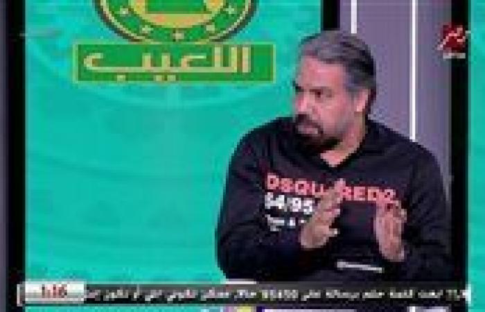 مدحت عبد الهادي: مباراة القمة بلا حسابات و تعادل الجونة سيحفز لاعبي الزمالك للفوز على الأهلي
