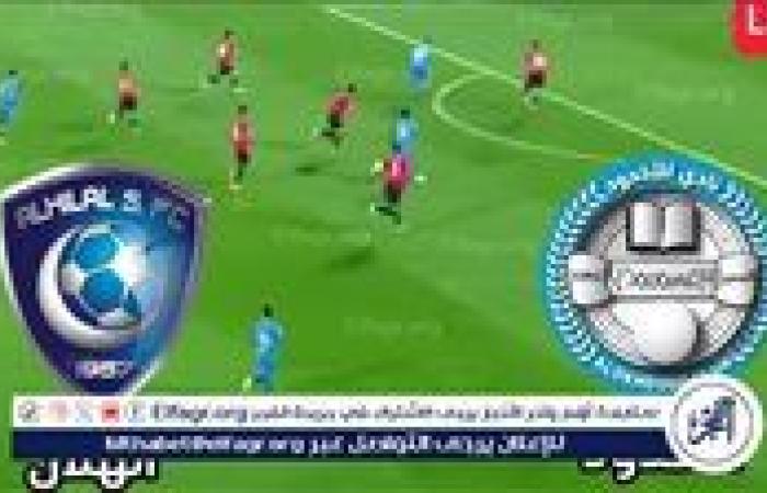 مجانا ودون اشتراك.. شاهد مباراة الهلال الأخدود اليوم دون تقطيع بث مباشر - دوري روشن السعودي 2025-2026