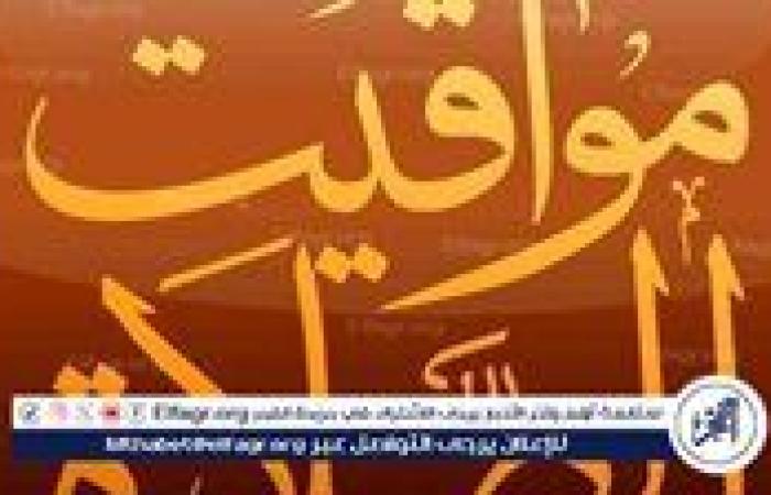 مواقيت الصلاة فى أسيوط غدا السبت 27\9\2025