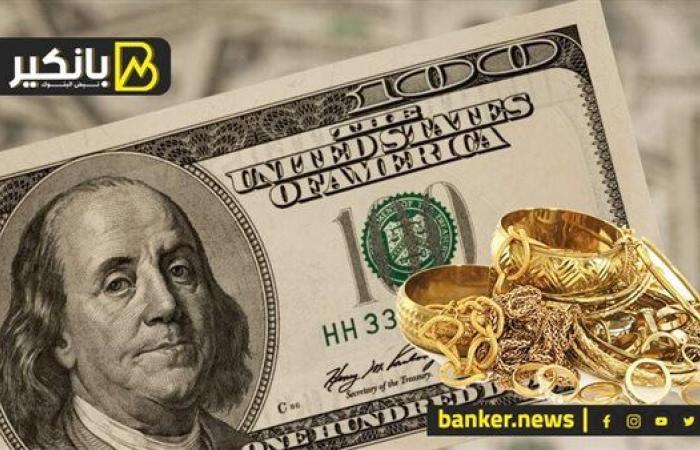 استقرار الدولار والعملات.. تراجع الذهب.. ووزير ...