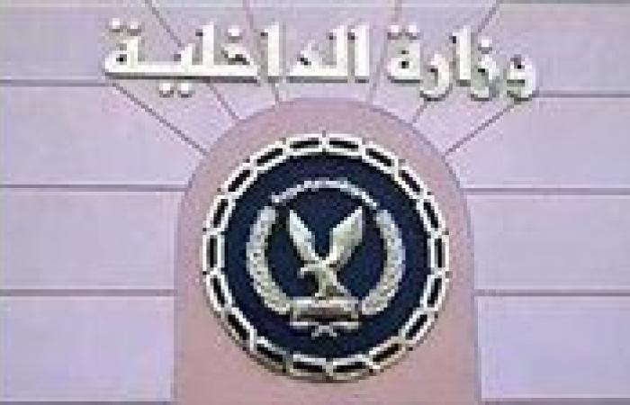 «الداخلية» تقرر السماح لـ 42 مواطنًا مصريًا بالحصول على جنسيات أجنبية
