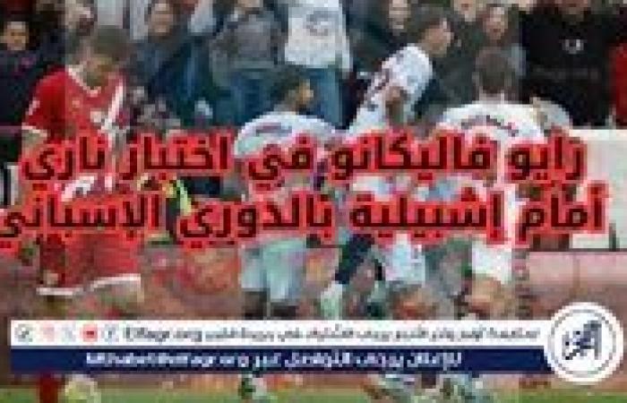 بث مباشر.. رايو فاليكانو في اختبار ناري أمام إشبيلية بالدوري الإسباني