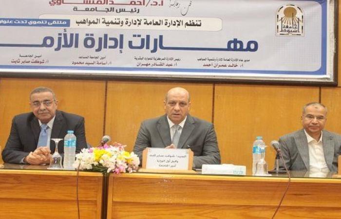 جامعة أسيوط تنظم ملتقى إدارة الأزمات لتنمية مهارات العاملين