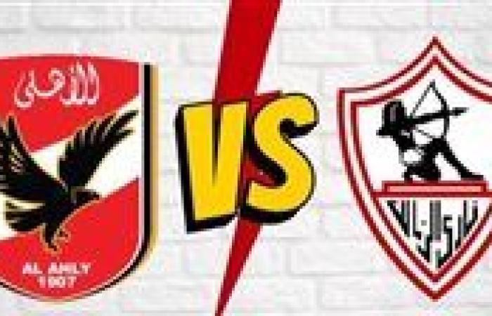 مباراة الاهلي والزمالك.. قبل القمة تحذيرات من الانفعال الزائد وتطبيقات المراهنات