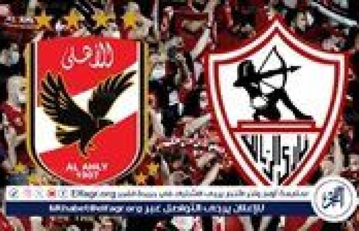 مجانا ودون اشتراك.. شاهد مباراة الأهلي والزمالك اليوم دون تقطيع بث مباشر - الدوري المصري 2025-2026