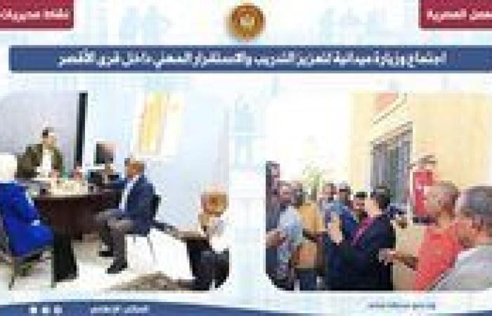 العمل: اجتماع وشراكات ميدانية لتعزيز التدريب المهني وفرص للشباب بقرى الأقصر