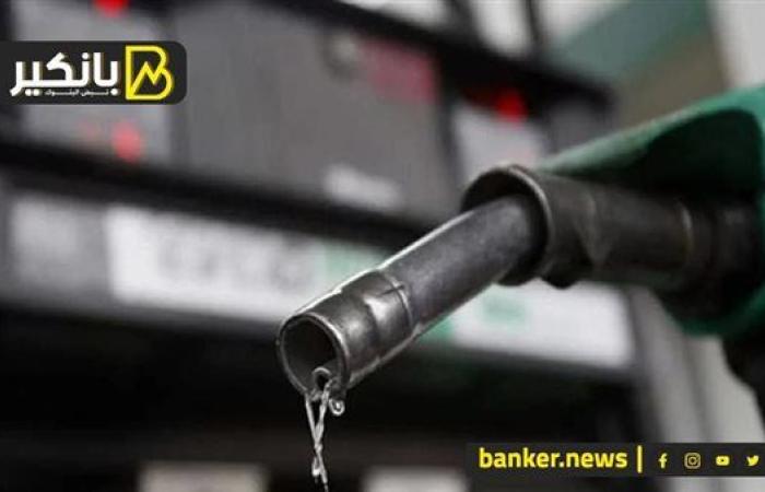 أسعار البنزين والسولار في الأسواق قبل الزيادة الجديدة