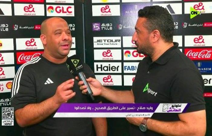 وليد صلاح الدين: الأهلي يمتلك أقوى فريق في إفريقيا.. وهذه رسالتي إلى جماهير الأحمر