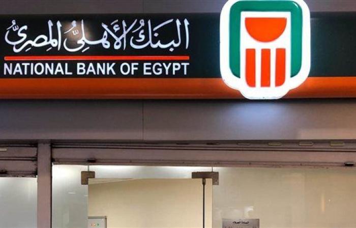 حساب الأهلي اكسترا توفير 2025.. كل ما تريد معرفته عن العوائد والشروط