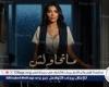 فيروز أركان تواصل تألقها وتطرح أغنية "ما تحاولش"