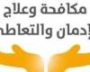 بالفيديو.. "المخدرات مش هتضيعك لوحدك" حملة لتوعية السائقين بخطورة التعاطي ضمن مبادرة "القيادة الآمنة"