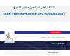 الصحة تطلق منظومة إلكترونية للكشف الطبي لمرشحي الشيوخ